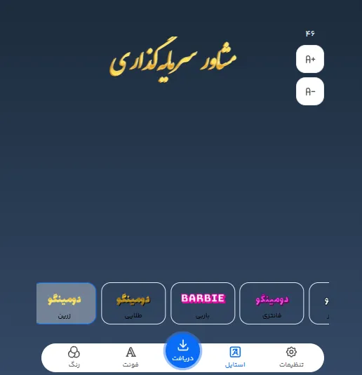 تغییر فونت فارسی برای محتوای تبلیغاتی و بازاریابی بورس